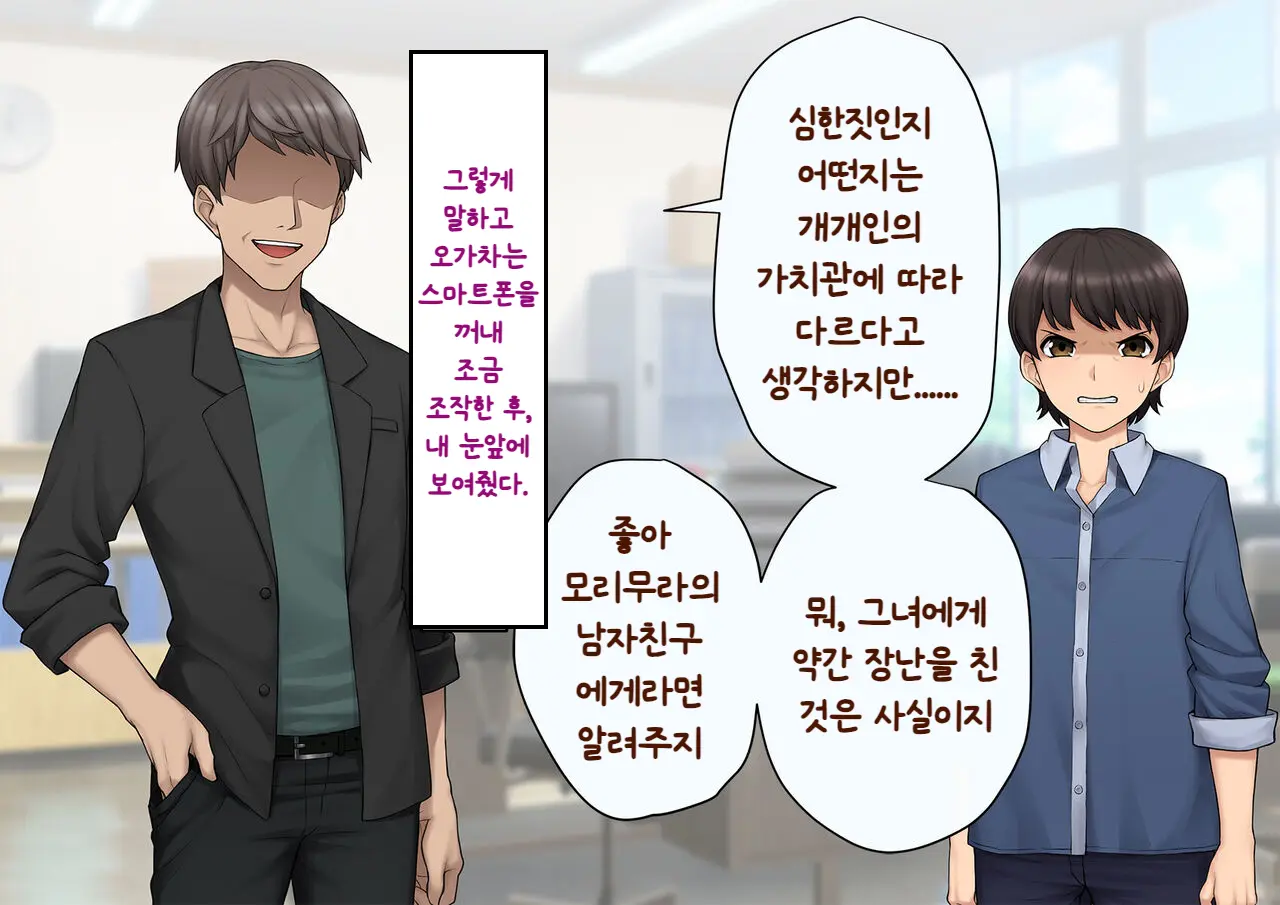 Tomo Ochi ~Saiai No Kanojo Wo Netorareta Ore Ga Issho Ni Mesu Ochi Saserareta Hanashi~ | 토모오치 ~사랑하는 여자친구를 빼앗긴 내가 같이 암컷 타락한 이야기~